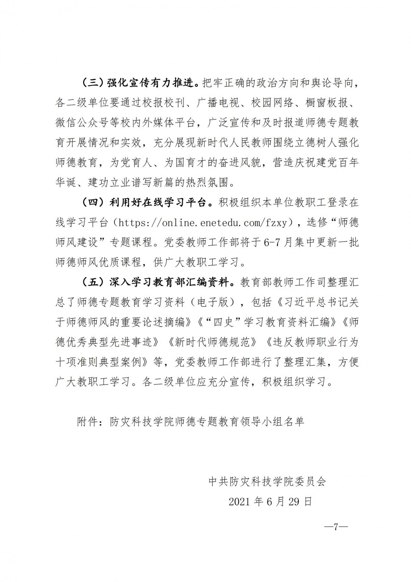 必火娱乐官网最新活动印发《防灾科技必